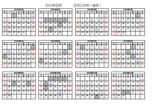 2019年日历表(A4纸打印横版~最新修改版)