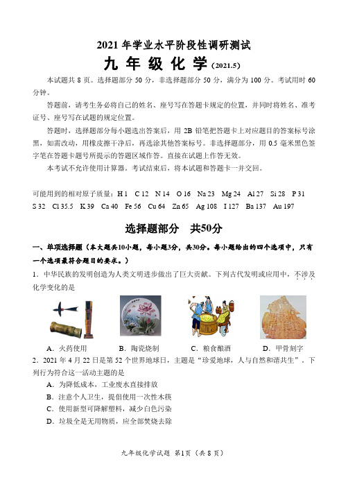 2021年山东省济南市槐荫区中考二模化学试题(含答案)