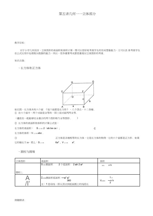 (完整word版)六年级奥数-第五讲.几何-立体部分.教师版