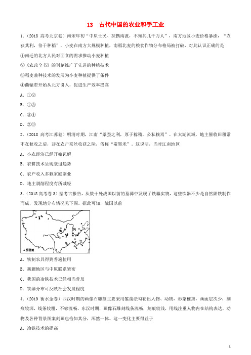 人教版2020高考历史二轮复习小题狂做专练十三古代中国的农业和手工业