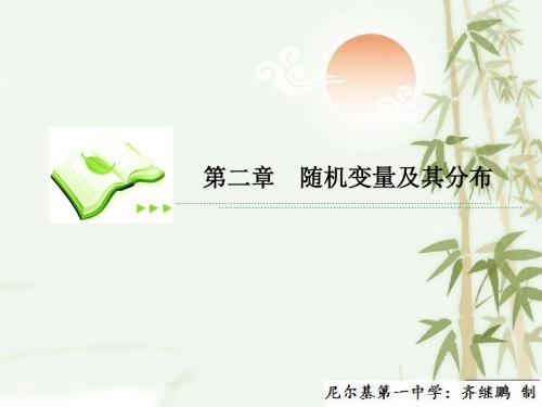 高中数学(人教A版)选修2-3同步课堂课件:2-1 离散型随机变量及其分布列2