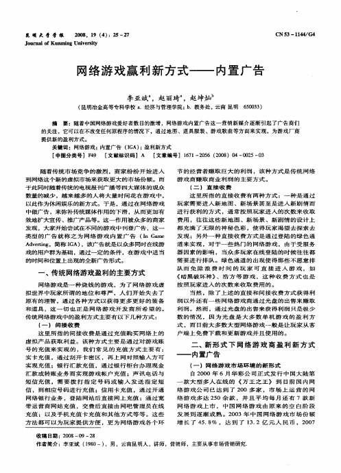 网络游戏赢利新方式——内置广告