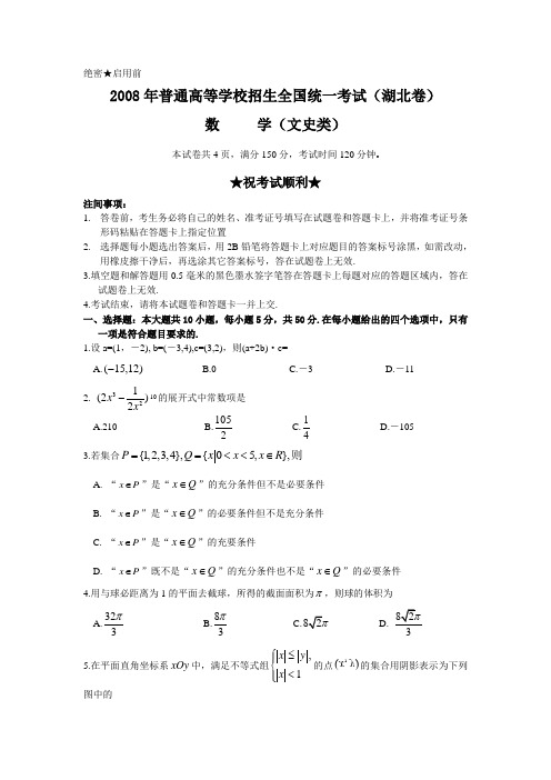 2008年普通高等学校招生全国统一考试文科数学试题及答案-湖北卷