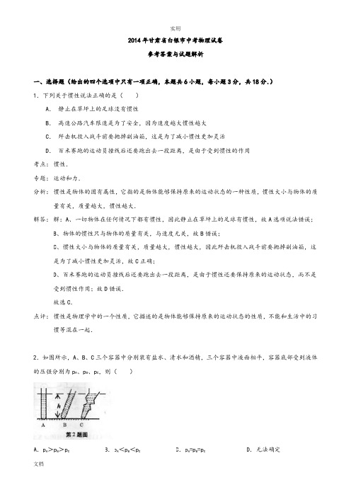 2014年甘肃省白银市中学考试物理精彩试题