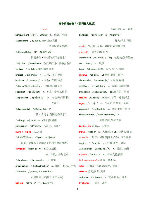 高中英语必修4词汇表有音标(新课标人教版)