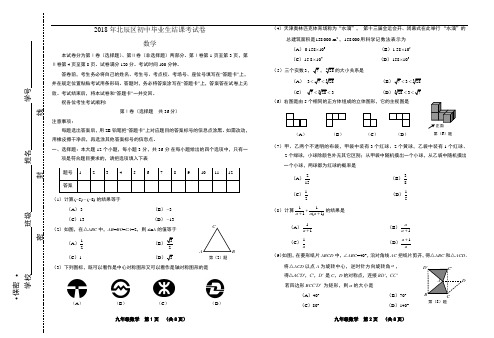 2018年天津市各区一模卷-1---4