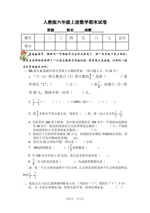 人教版小学六年级上册期末试卷数学题