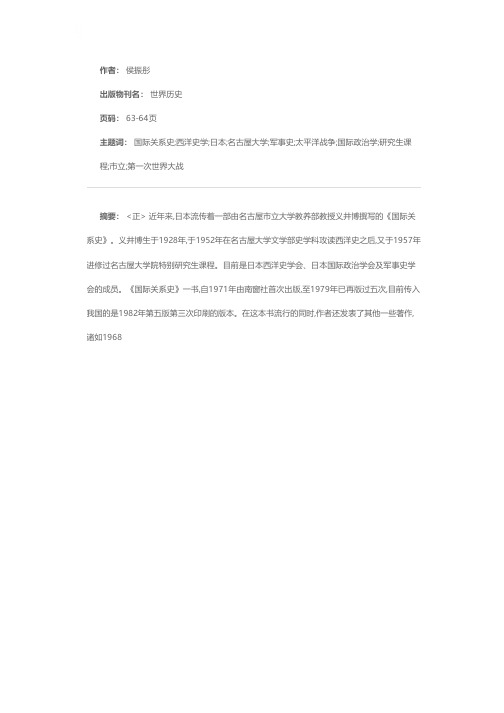 一部值得注意的《国际关系史》