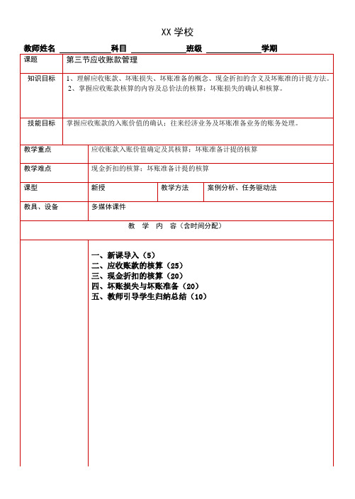 财务管理应收账款管理教案