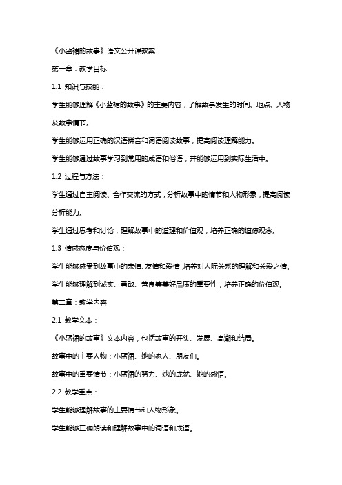 《小蓝裙的故事》语文公开课教案