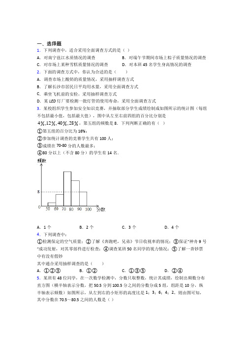 《常考题》初中七年级数学下册第十单元《数据的收集整理与描述》基础卷(含答案解析)