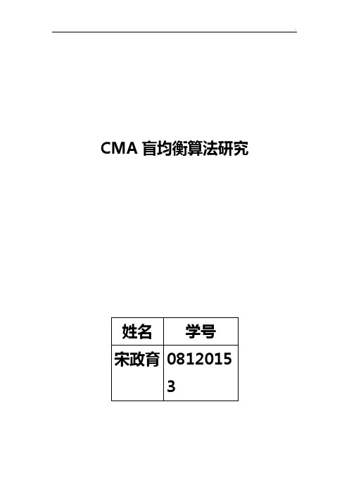 CMA盲均衡算法设计研究