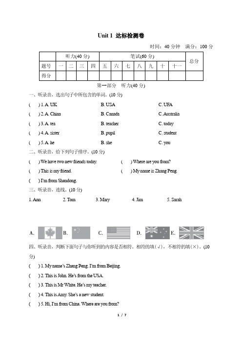 三年级英语下册人教PEP版_【典中点·2021春】Unit1_过关检测卷