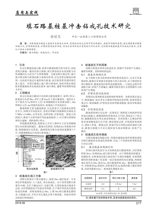 填石路基桩基冲击钻成孔技术研究