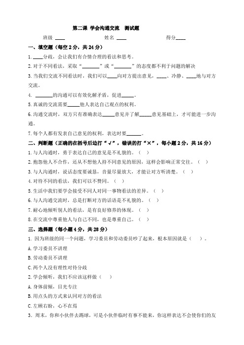 小学道德与法治五年级上册--第一单元-2学会沟通交流-练习题3