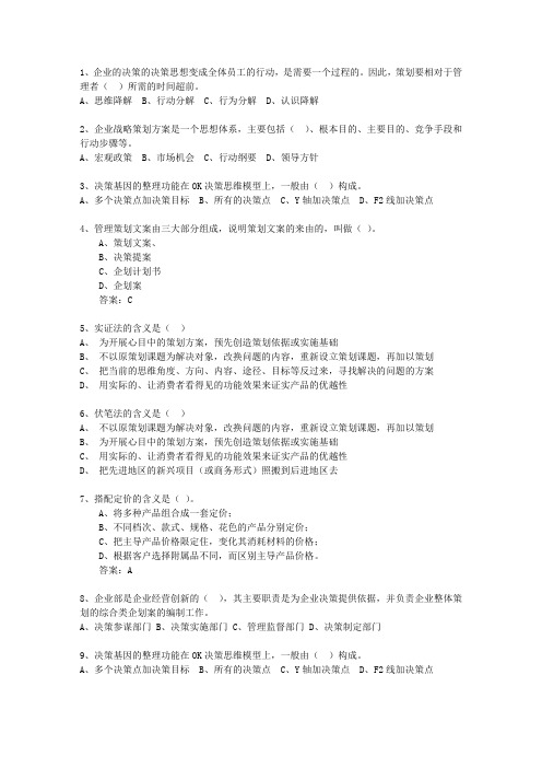 2011年陕西省策划师最新考试试题库(完整版)