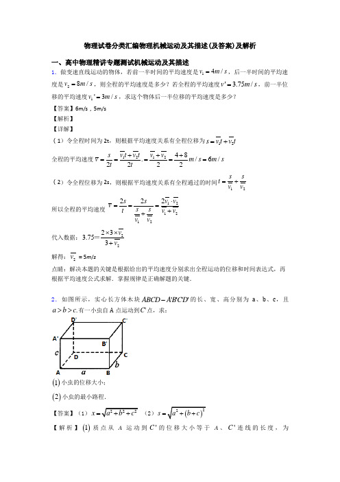 物理试卷分类汇编物理机械运动及其描述(及答案)及解析