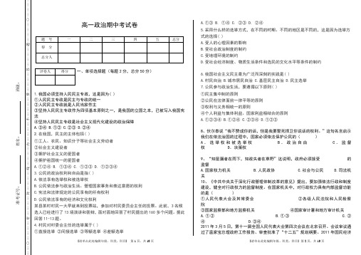 高一政治必修2期中考试卷