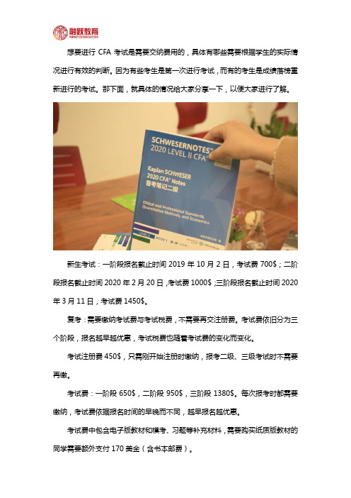 cfa考试费用有哪些