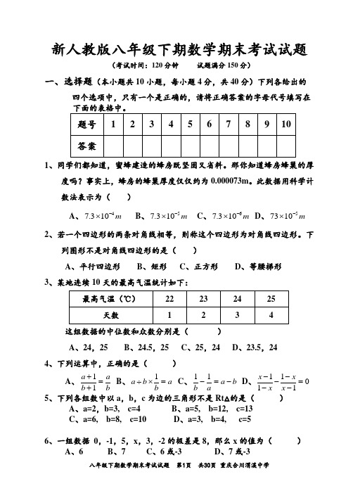 新人教版八年级下期数学期末考试试题及参考答案(经典)