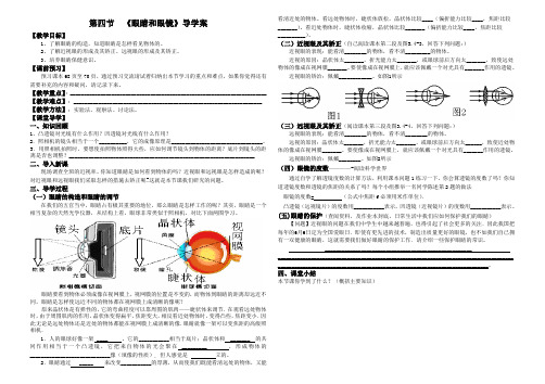 第四节  眼睛和眼镜导学案