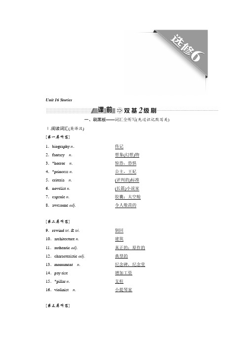 标题-2018-2019学年高中新创新一轮复习英语北师大版：选修六 Unit 16 Stories