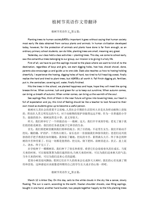植树节英语作文带翻译