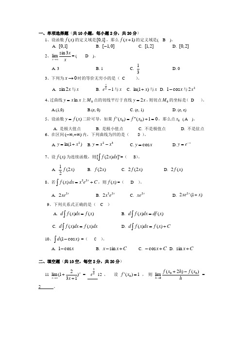 大学文科数学复习资料