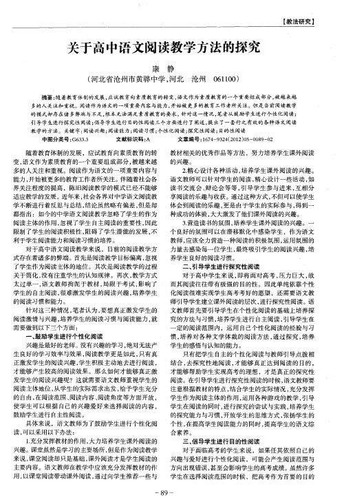 关于高中语文阅读教学方法的探究