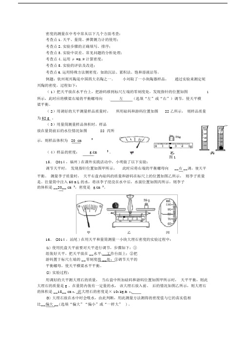 初中物理力学实验.doc