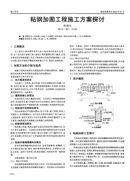 粘钢加固工程施工方案探讨