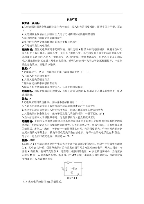 物理选修3-5自主训练：第十七章 2.光的粒子性 含解析 