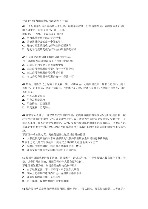 行政职业能力测验模拟预测试卷十七(3)