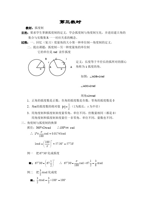 2013届高三数学复习教案第四章《三角函数》(新人教版必修4)03