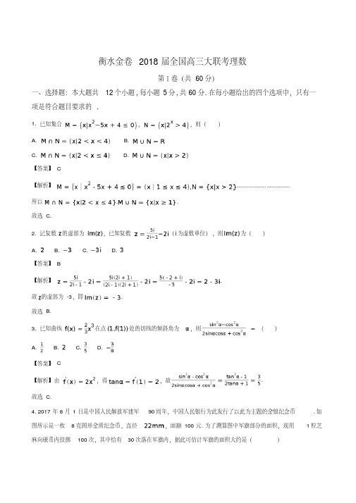 精品解析：【全国百强校】河北省衡水中学2018届高三9月大联考数学(理)试题(解析版)