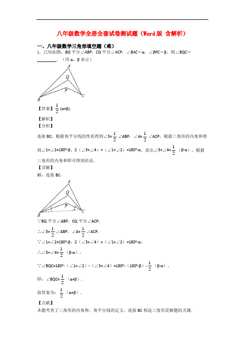 八年级数学全册全套试卷测试题(Word版 含解析)