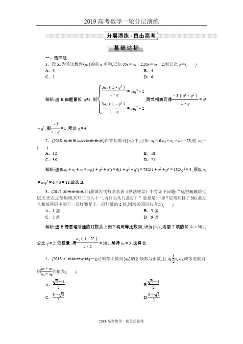 2019高考数学文一轮分层演练：第6章数列 第3讲 Word版含解析