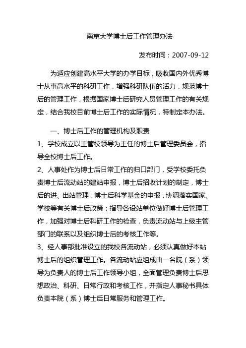 南京大学博士后工作管理办法