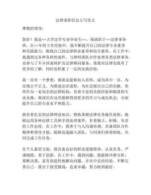 法律求职信怎么写范文