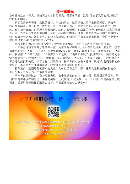 初中语文作文那一抹阳光(最新整理)
