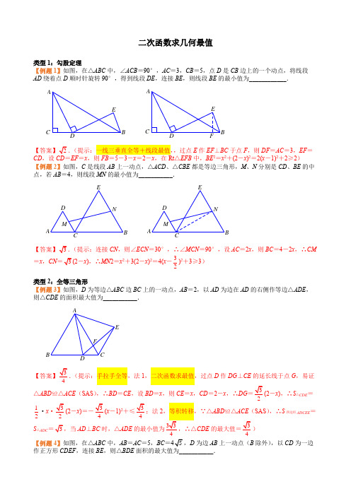 二次函数求几何最值