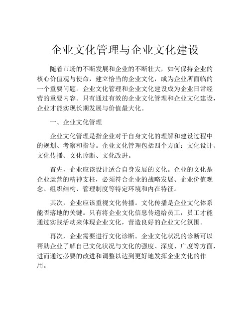 企业文化管理与企业文化建设