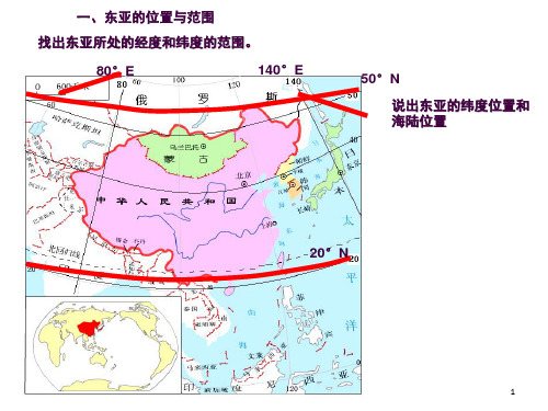 区域地理---世界地理之日本ppt课件