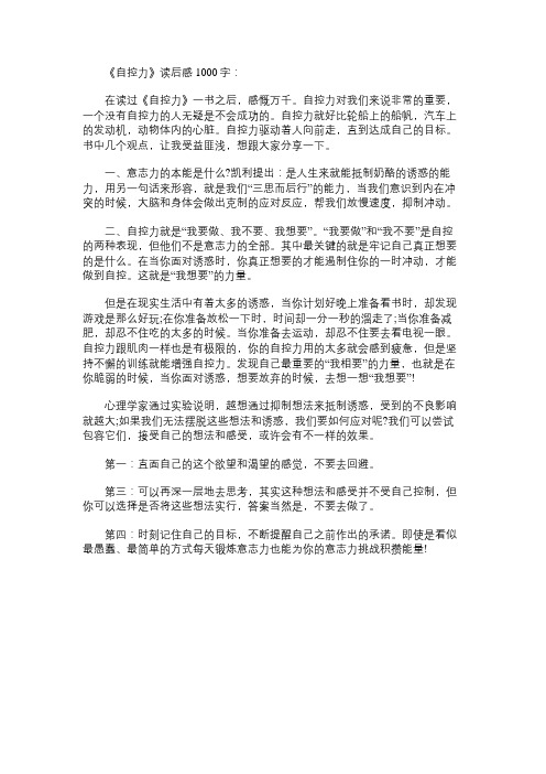 《自控力》读书笔记1000字 - 