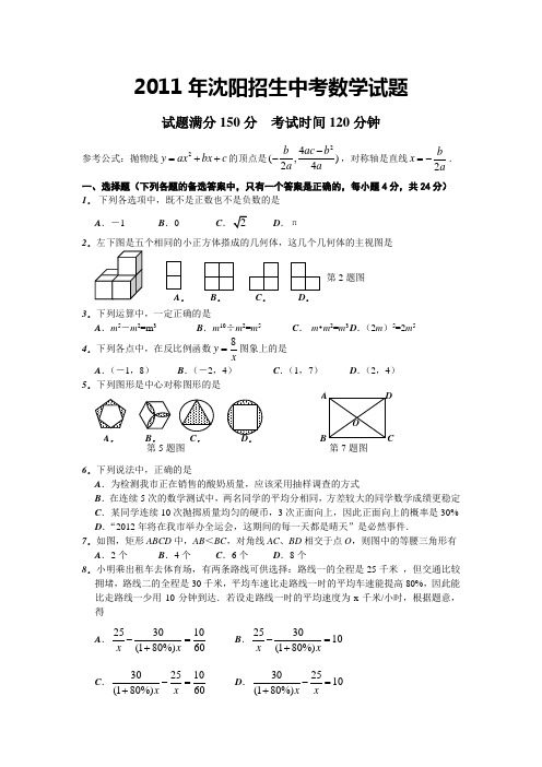 2011年至2013年沈阳中考数学试题汇总及答案(word版)