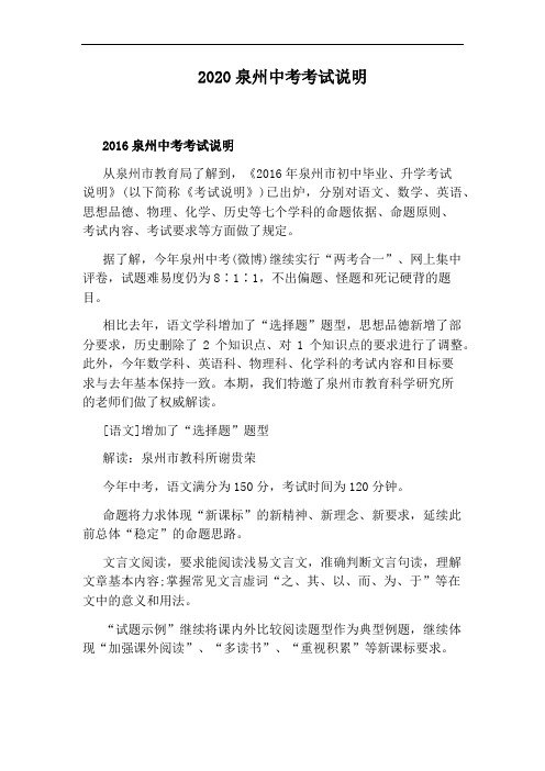 2020泉州中考考试说明