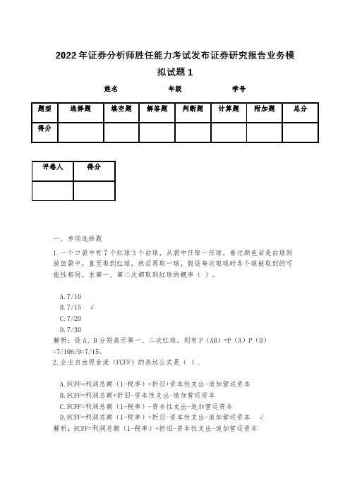 2022年证券分析师胜任能力考试发布证券研究报告业务模拟试题1