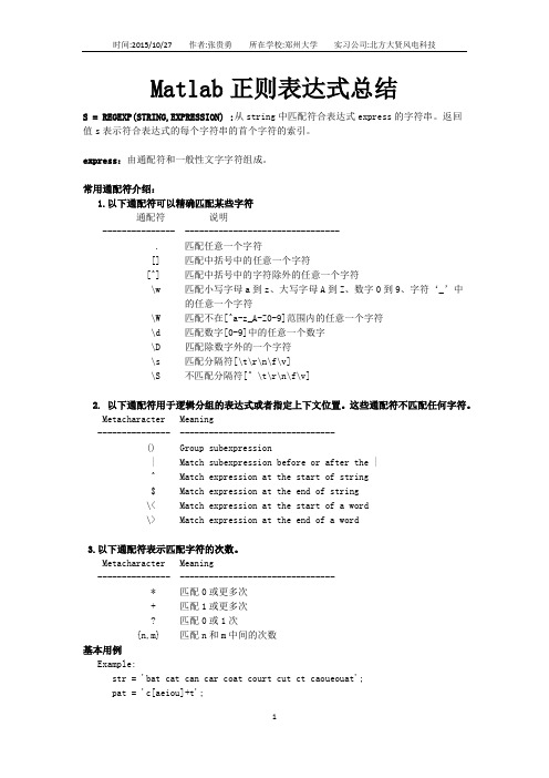 Matlab正则表达式总结