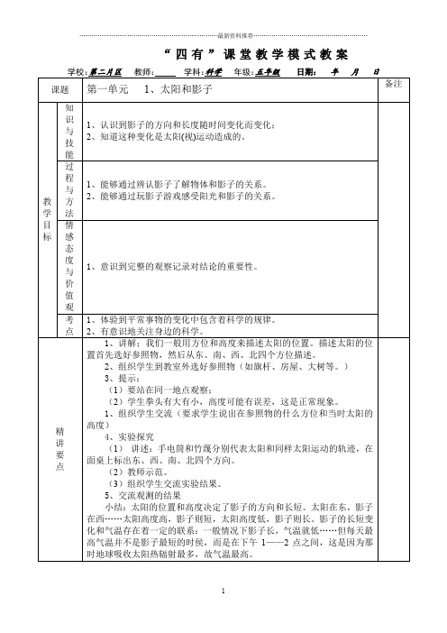 苏教版小学五年级科学上册教案 全册精编版