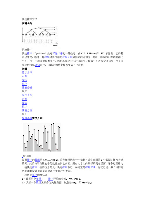 快速法排序